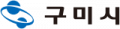 구미시청 Logo