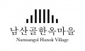 남산골한옥마을 Logo