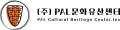 PAL문화유산센터 Logo