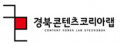경북콘텐츠코리아랩 Logo