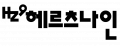 헤르츠나인 Logo
