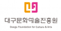 대구문화예술진흥원 Logo