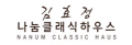 음악연습실 김효정나눔클래식하우스 Logo