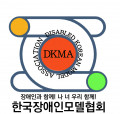 한국장애인모델협회 Logo