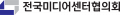 전국미디어센터협의회 Logo