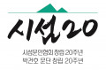 시섬문인협회 Logo