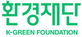 환경재단 Logo