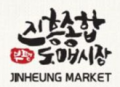 진흥종합시장 Logo