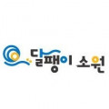 달팽이소원 Logo
