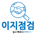 이지점검 Logo