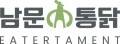 남문통닭이터테인먼트 Logo