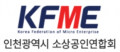 인천시 소상공인연합회 Logo