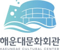 해운대문화회관 Logo