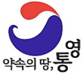 통영시청 Logo