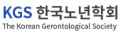 한국노년학회 Logo