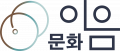 문화이음 Logo