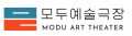 모두예술극장 Logo