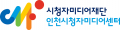 시청자미디어재단 인천시청자미디어센터 Logo