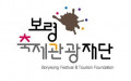 보령축제관광재단 Logo