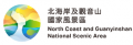 북해안관음산국가풍경구 관리국 Logo