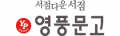 영풍문고 Logo