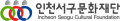 인천서구문화재단 Logo