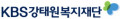 KBS강태원복지재단 Logo