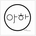 서울시립아하청소년성문화센터 Logo