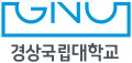 경상국립대학교 Logo