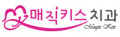 매직키스치과 Logo