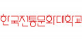 한국전통문화대학교 Logo