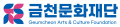 금천문화재단 Logo
