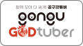 갓튜버홀딩스 Logo