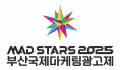 부산국제마케팅광고제조직위원회 Logo