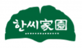한씨가원 Logo
