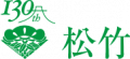 쇼치쿠 Logo