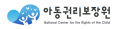 아동권리보장원 Logo
