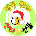 행복싼타 Logo