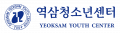 강남구립 역삼청소년수련관 Logo