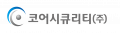 코어시큐리티 Logo