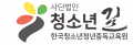 사단법인 청소년 길 Logo