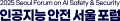 2025 인공지능 안전 서울 포럼 Logo