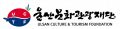 울산문화관광재단 Logo