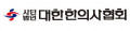 대한한의사협회 Logo