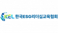 한국ESG리더십교육협회 Logo