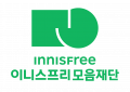 이니스프리 모음재단 Logo