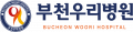 부천우리병원 Logo