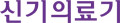 웰메이플 Logo
