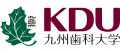 공립대학법인 규슈치과대학교 Logo