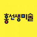 홍선생교육 Logo